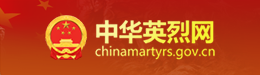 中華英烈網